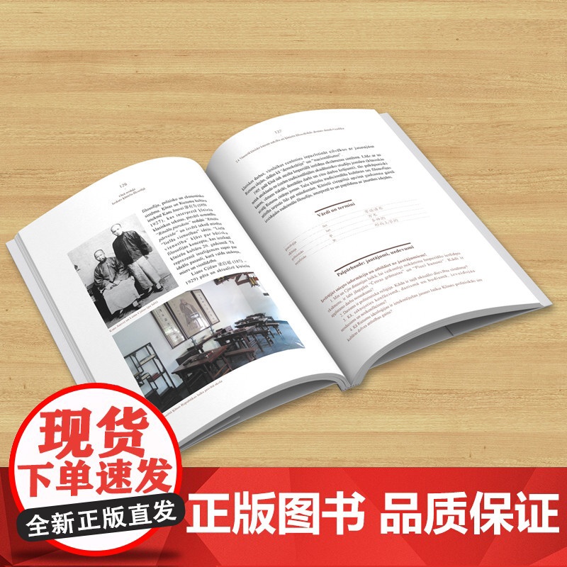 外研社 拉脱维亚语讲中国文化 “多语种讲中国”之中国文化系列高清大图