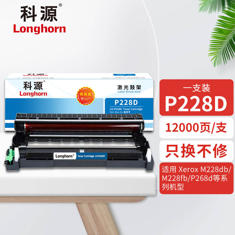 科源LH-P228D鼓架 网络版CT351056硒鼓组件 适用施乐M228b M228db M268dw P268b