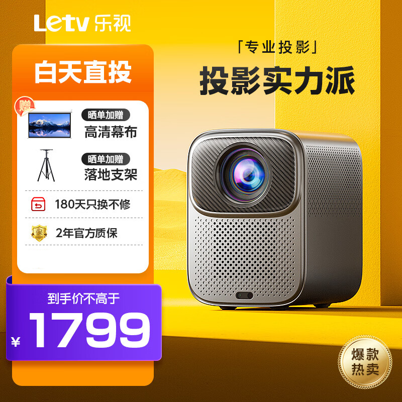 letv乐视投影仪家用高清投白墙私人家庭影院大屏投影机智能无线投屏同