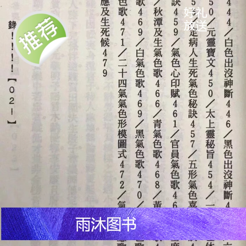 正版 相理衡真 陈淡野 武陵高清大图
