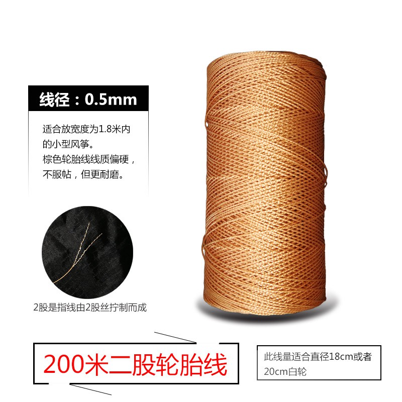 风筝线纳鞋底线尼龙线配件轮胎线2股3股 200-1200各种长度放飞线创意 三维工匠 1000米2股轮胎线_715