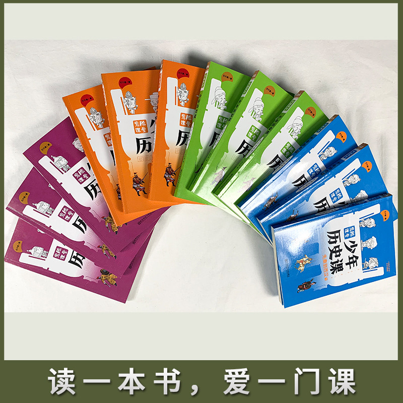 [正版]疯狂阅读鬼脸课堂少年历史课12本套装青少年历史读物写给儿童的中国历史小学中学历史知识点汇少年历史科普读物历史小说高清大图