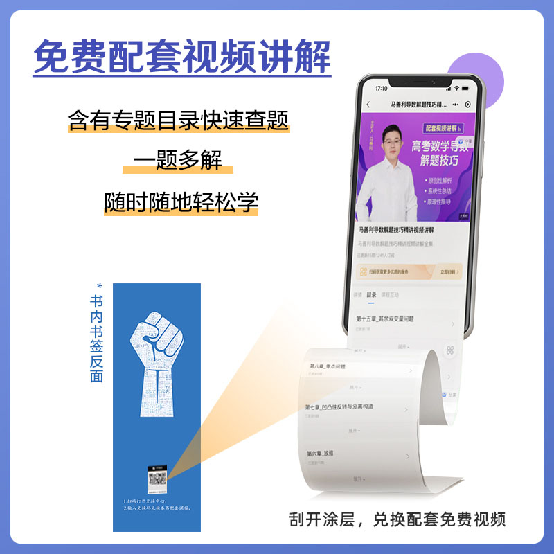 [醉染正版]2024马善利高考数学导数解题技巧分类精讲 高中数学万能解题模板 新高考数学导数答题技巧专题练习册专项训练高高清大图