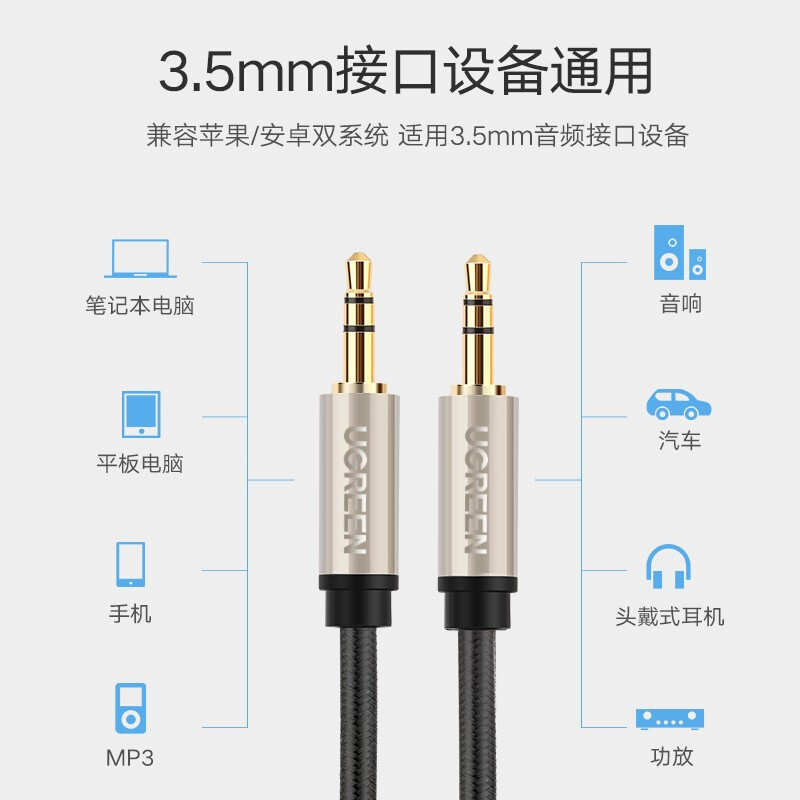 绿联(Ugreen) 公对公音频线 40781 3.5mm车载连接线 AUX车用车载导航镀银音频对录线双头插连接线 2米