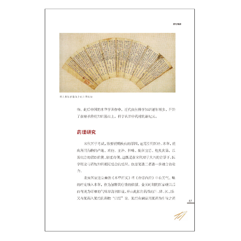 正版 中国传统医药 廖育群 五洲传播 9787508516820 书籍高清大图