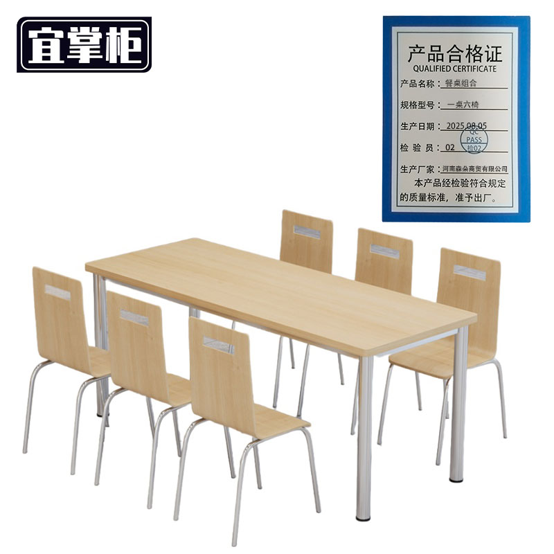 宜 掌 柜 餐 桌高清大图