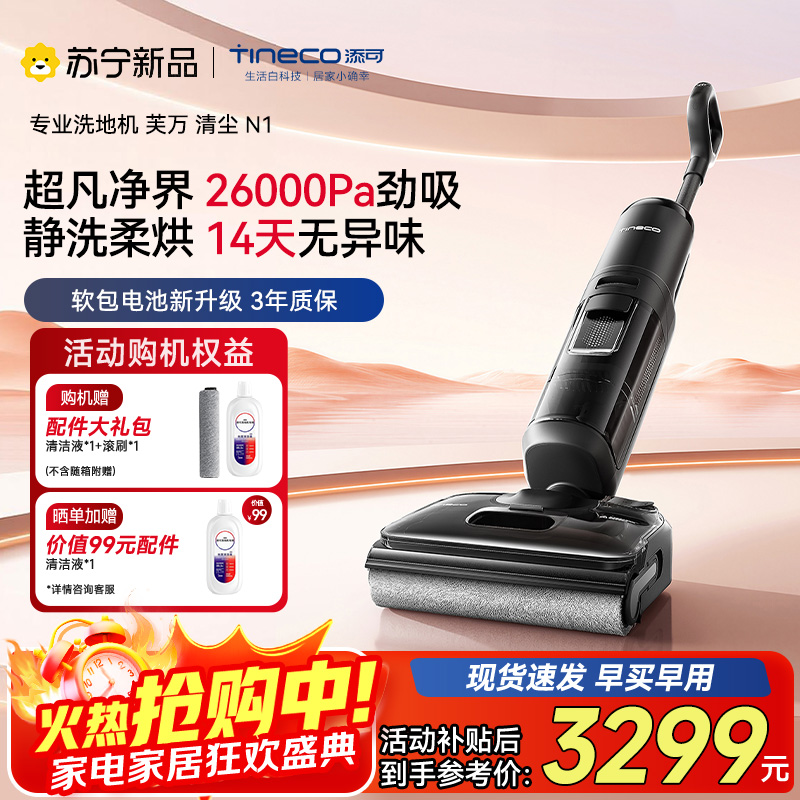 添可洗地机芙万清尘N1高清大图