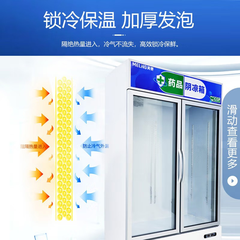 美菱(MELING) YC-528SL药品阴凉柜医用冷藏柜风冷医用冰箱GSP认证药品柜商用展示柜2-20℃ 双门450.