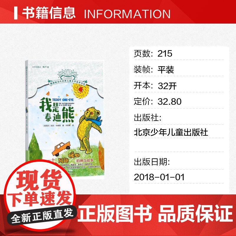 我是泰迪熊 摆渡船当代世界儿童文学金奖书系 小学生二年级三年级课外书阅读书籍纽伯瑞获奖国外经典寒暑假书目新华正版高清大图