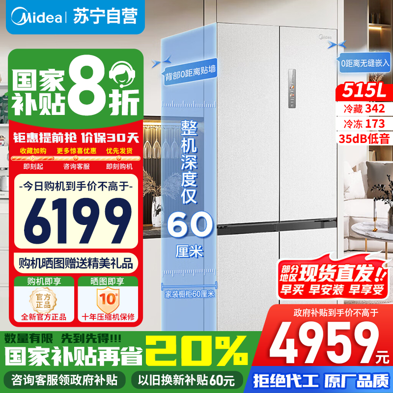 美的(Midea)十字四开门冰箱MR-541WUSPZE曦云白