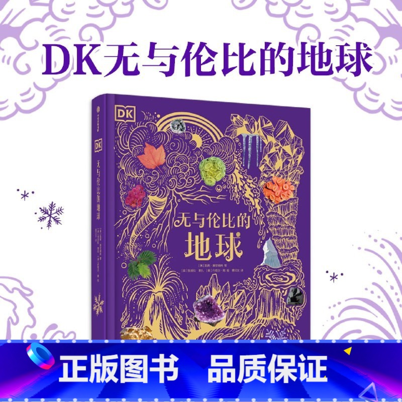 DK无与伦比的地球 [正版]DK无与伦比的地球高清大图