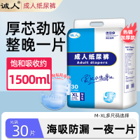 诚人诚人纸尿裤XL加大号30片腰围90-130cm