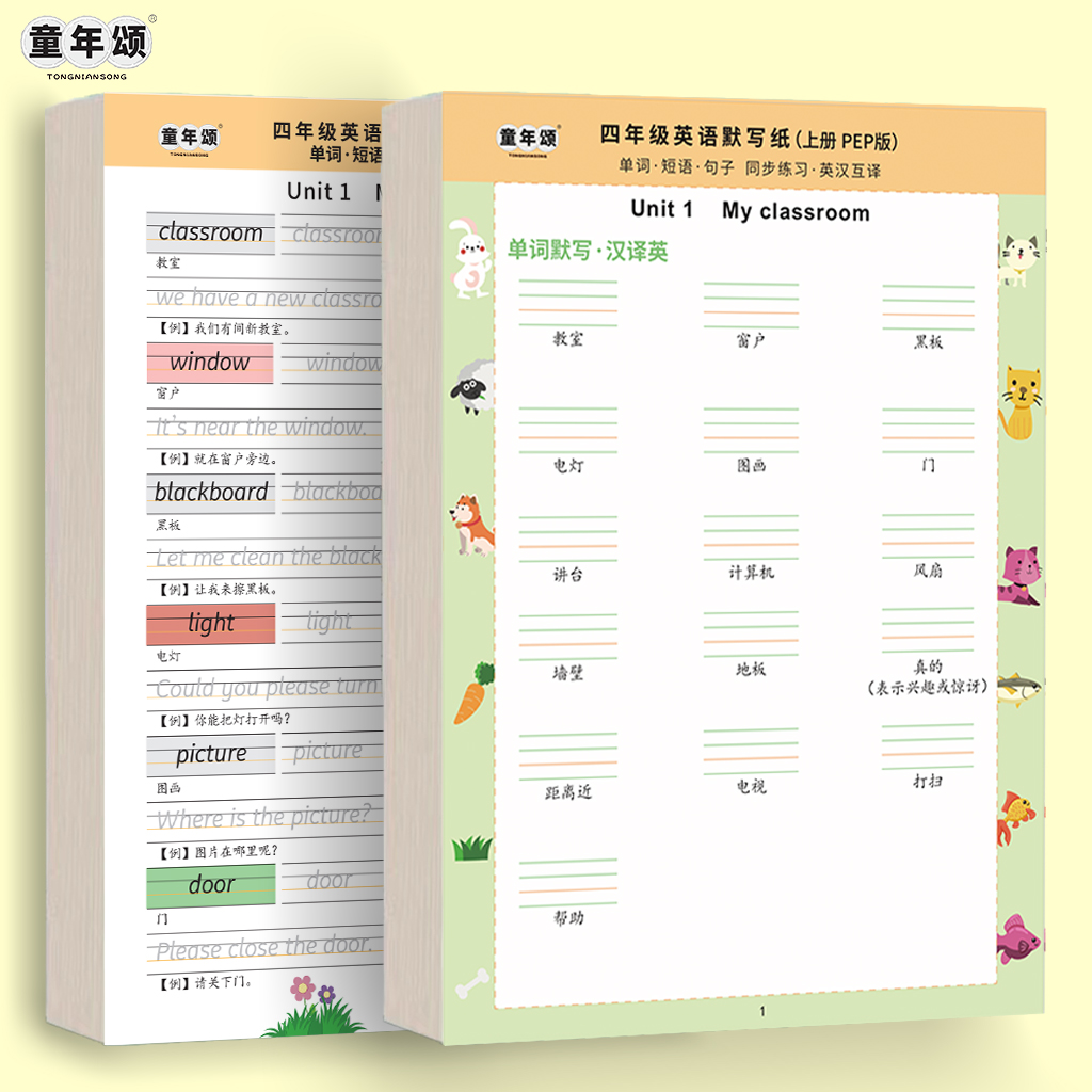 全2册[默写+巩固]三年级上册 [正版]小学生英语同步默写纸字帖三四五六年级上册小学英文单词短语句子积累抄默写练习纸英汉高清大图