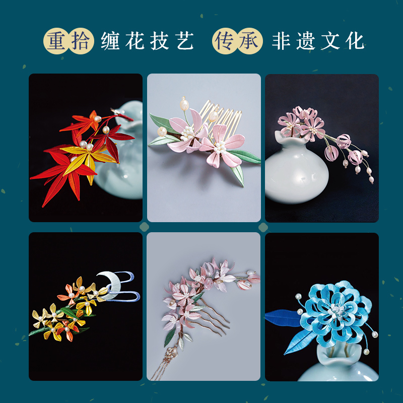 [醉染正版]手工缠花入门指南 diy手工制作编织书籍 国风文化古风饰品绕线热缩片 制作缠花技法饰品制作视频 花片缠丝方法高清大图