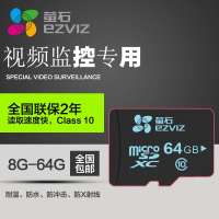萤石视频监控专用Micro SD存储卡 64G
