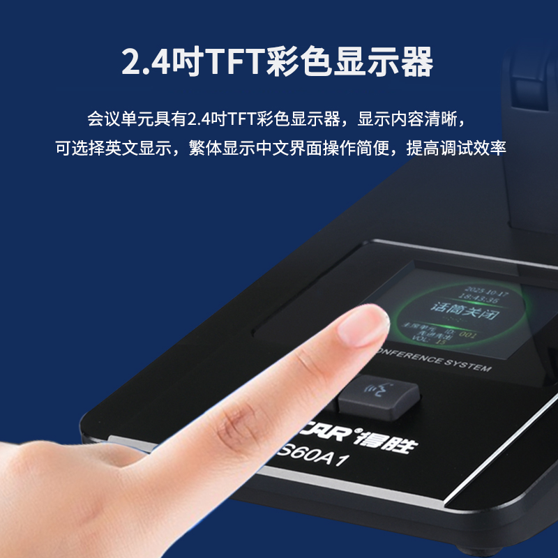 得胜DG-S60A1 主席单元 方杆桌面式麦克风话筒 有线手拉手会议系统高清大图