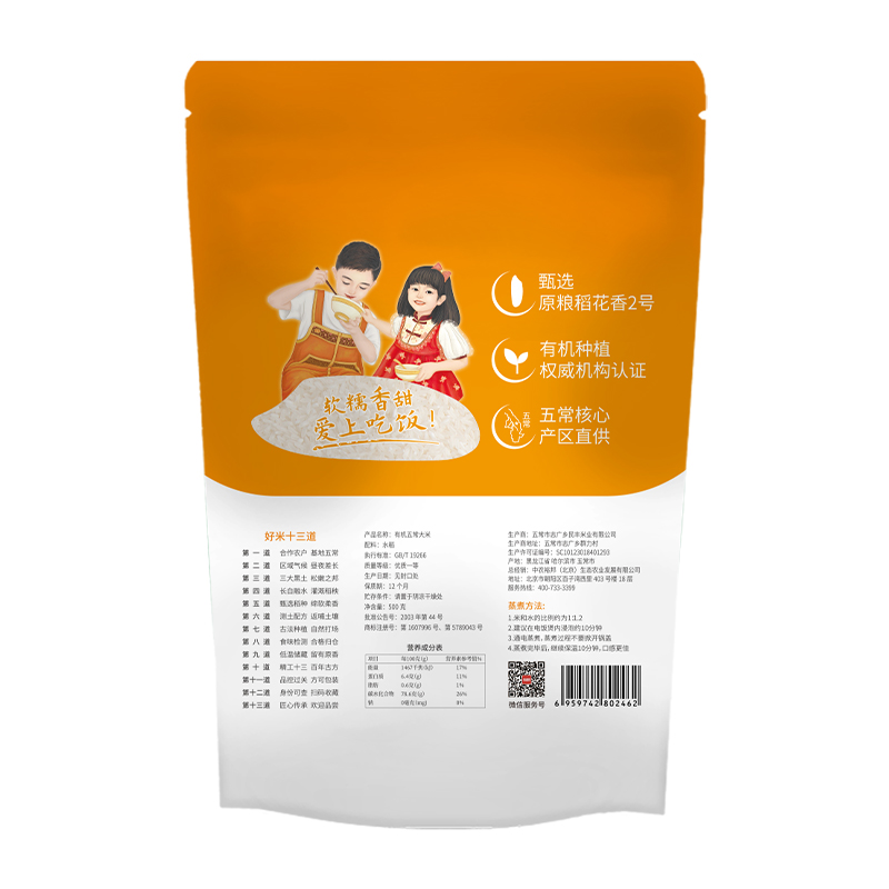 裕道府儿童 有机五常大米(单层袋真空装)500g/袋 原粮稻花香2号软香米 有机种植 安全放心高清大图