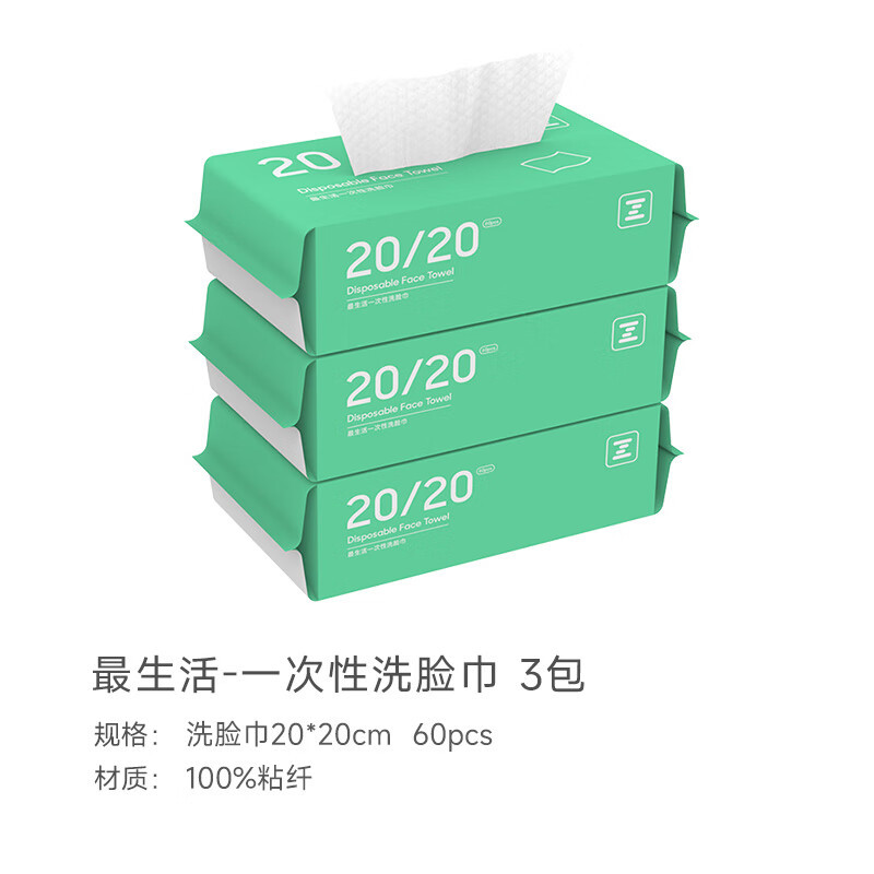 最生活 一次性洗脸巾 60张/包 加厚加大洁面巾 20*20cm A-1212 3包