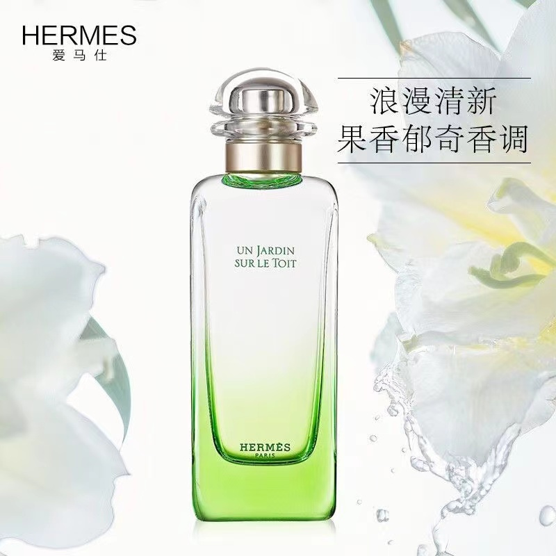 爱马仕空中花园香水淡香水edt50ml