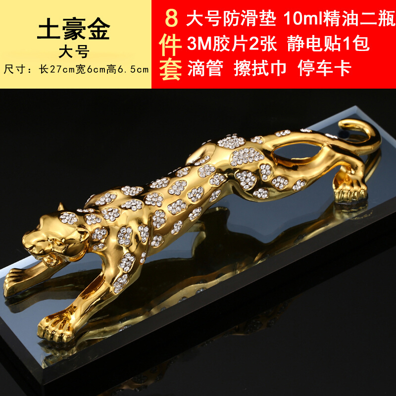 汽车摆件创意金钱豹车载水晶香水座式车用祛异味豹子香薰车内用品SN7788