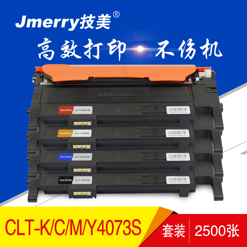 技美(Jmerry)彩色硒鼓CLT-K/C/M/Y4073S适用三星 CLP-328/326/321N等高清大图