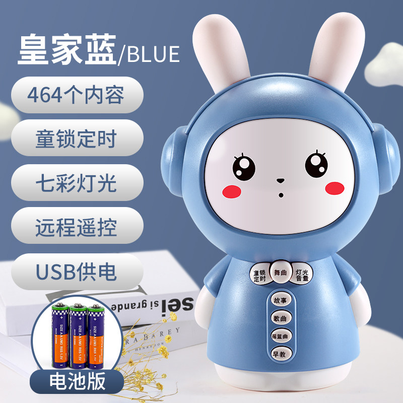 儿童早教学习机3岁6个月幼儿宝宝歌曲音乐兔子故事机遥控婴儿玩具 萌兔早教机[电池版+遥控器+USB直供电]蓝色