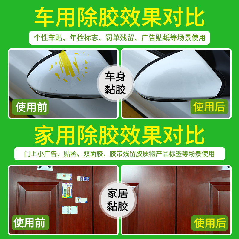 除胶剂去胶清洁剂汽车家用粘胶去除神器清洗万能不干胶柏油沥青用高清大图