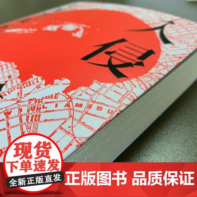 [央视网]入侵 纳粹分子里应外合攻占纽约的政治幻想小说 首度中译出版 广东人民出版社 GD高清大图