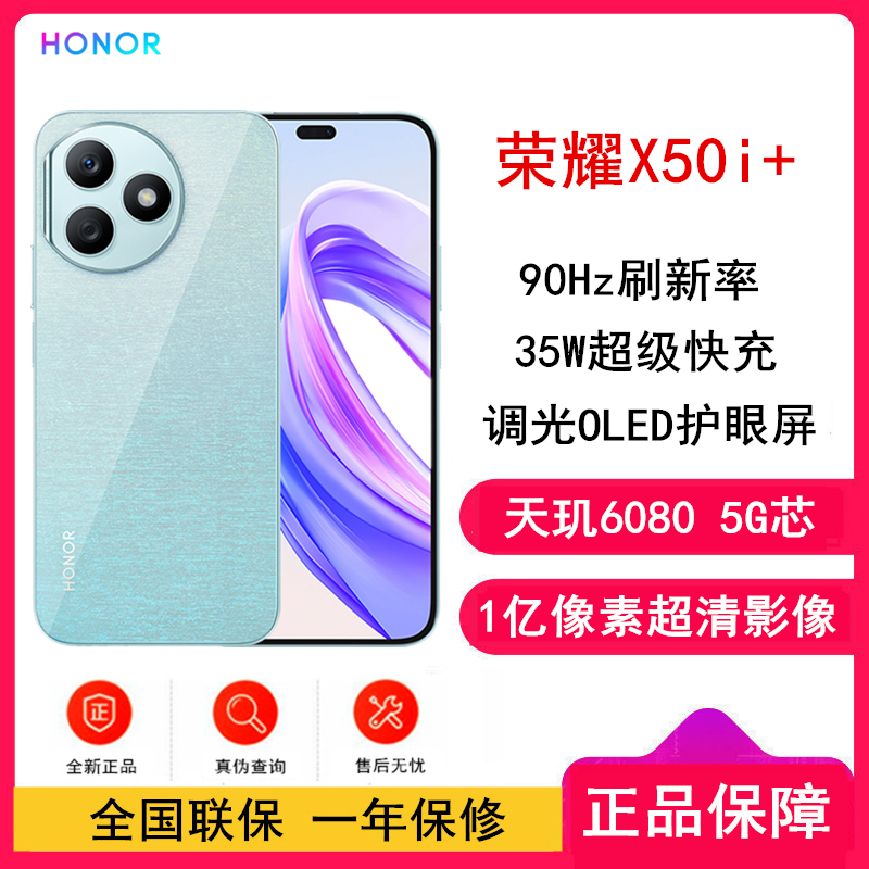 [全新]荣耀X50i+ 12GB+512GB 云水蓝 天玑6020 5G芯 一亿像素影像 35W充电 90Hz刷新率 5G智能手机 X50