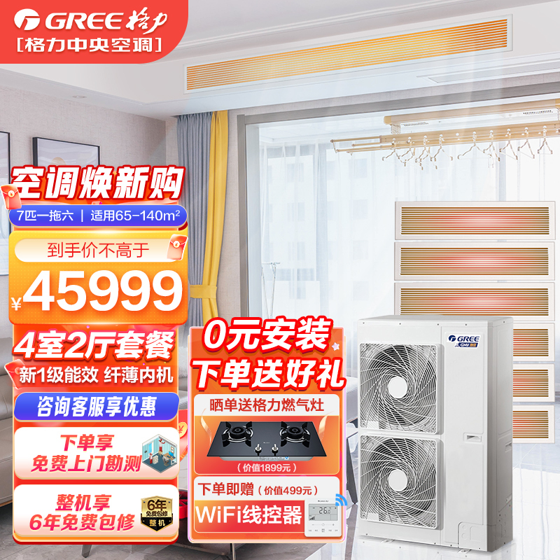 格力(GREE)家用中央空调一拖六雅居风管机吸顶吊顶嵌入式7匹p新1级变频冷暖商用多联机GMV-H180WL/Fd