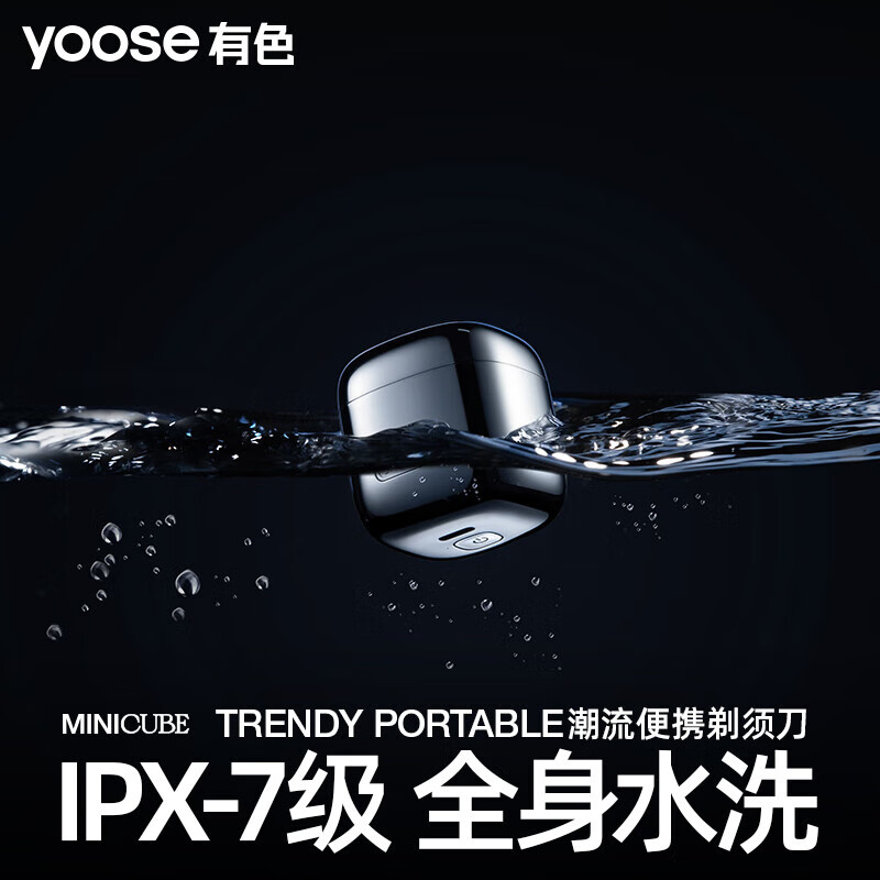 有色(yoose)电动剃须刀 迷你便携款 男士刮胡刀 生日新年礼物送男友老公 D1 电镀银(非合金)高清大图
