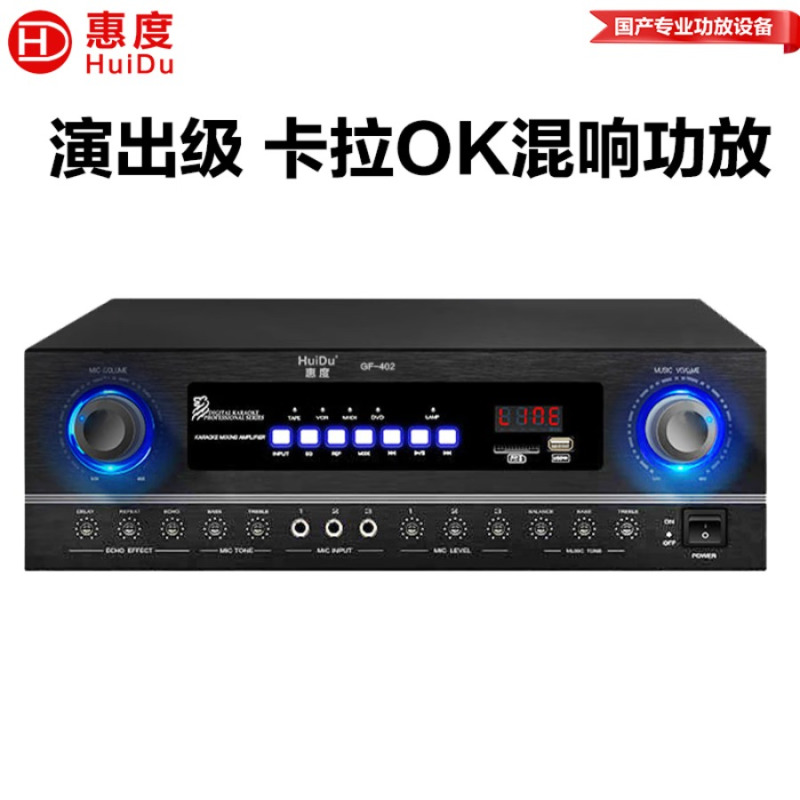 惠度(HuiDu)合并功放 GF-402 台