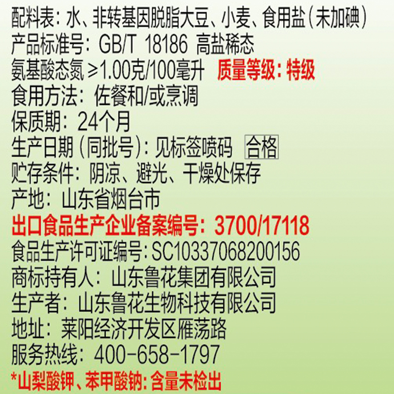 鲁花 零添加酱油 酱香生抽 418ml高清大图