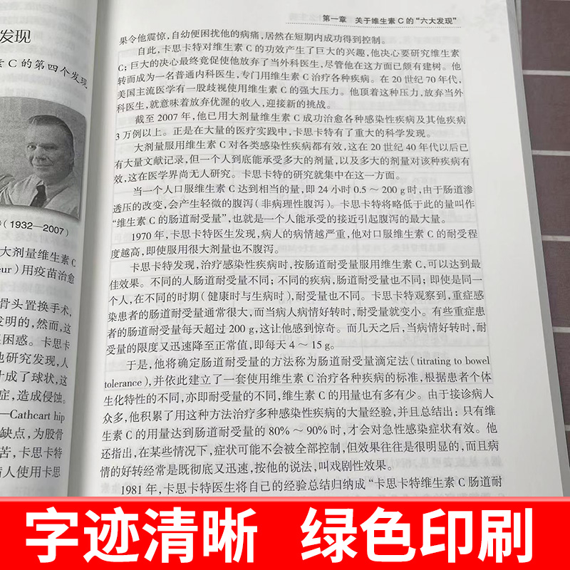 [正版]维生素C发现之旅——揭秘我们为什么生病 (第2版) 维生素C在人类历目前的发现应用广泛生产的过程 营养学知识书籍高清大图