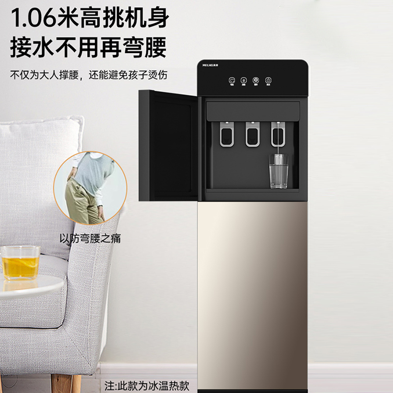 美菱饮水机家用下置水桶立式制冷制热两用全自动智能小型宿舍新款