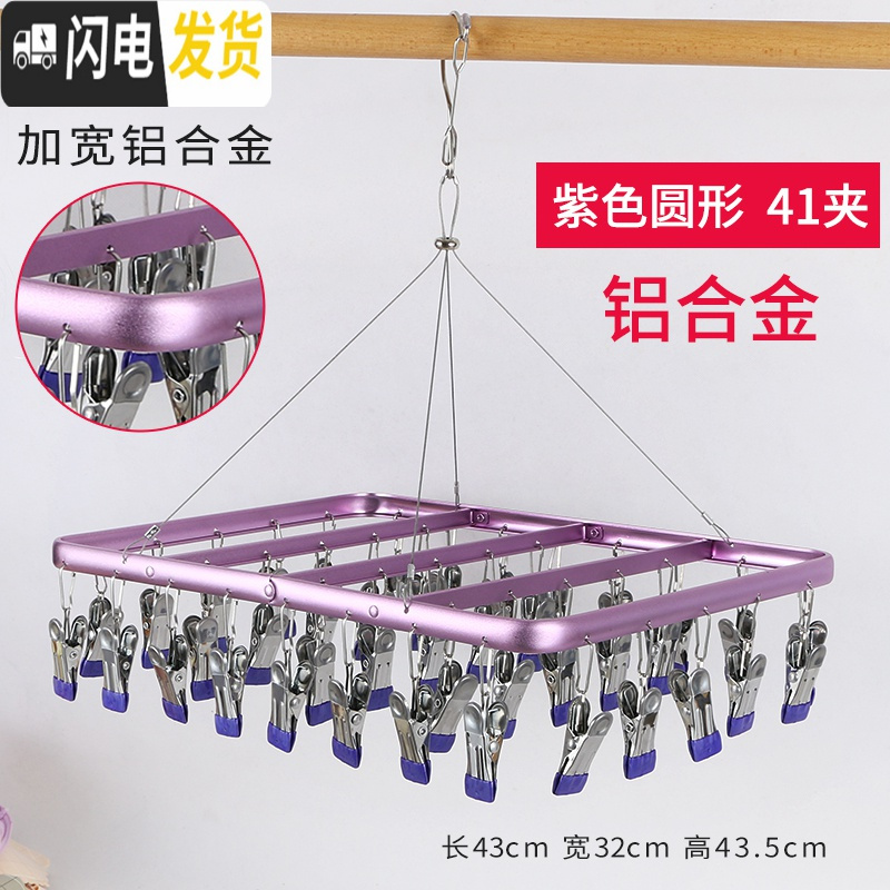 三维工匠铝合金凉袜子晒架多夹子内衣裤晾衣夹子 晒袜架 多功能晾袜夹尿布 方形41夹【紫色】 1个