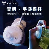 飞智(Flydigi)壹柄手机游戏手柄王者英雄联盟ol手游辅助器荣耀一键换装和平精英适用苹果平板iPad原神吃鸡走位神器
