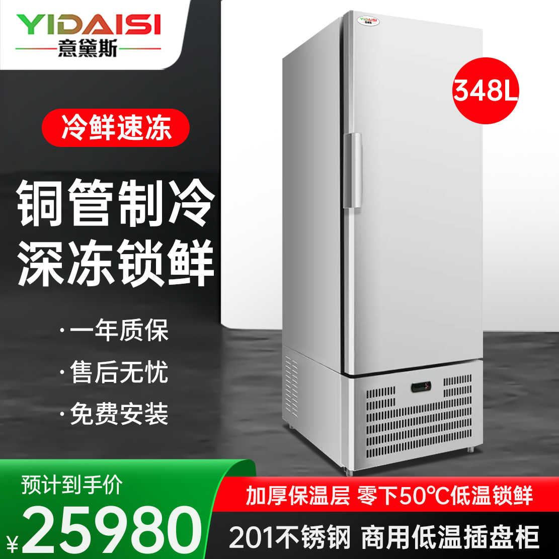 意黛斯 蛋糕包子烘培海鲜插盘商用速冻柜-50℃冰箱超低温速冻零下50度设备速冻柜YDSDW-60L348【12盘推车式】