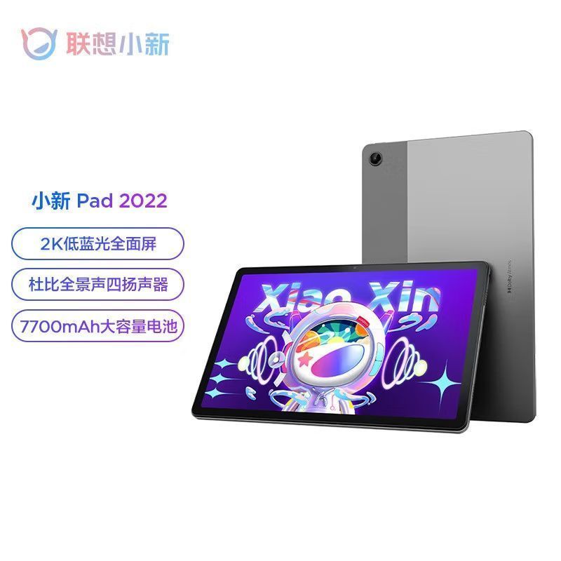 联想(Lenovo)小新Pad 10.6英寸平板电脑 2022款 高通骁龙680 莱茵低蓝光学习模式学生学习网课 2K屏 6GB+128GB 深空灰 保护夹套装