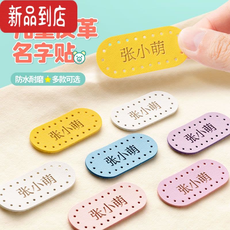 真智力幼儿园名字贴刺绣可缝衣服被子儿童姓名牌标记定制防水宝宝姓名贴 X3款·皮革[王子款24个]-请备注姓名图片