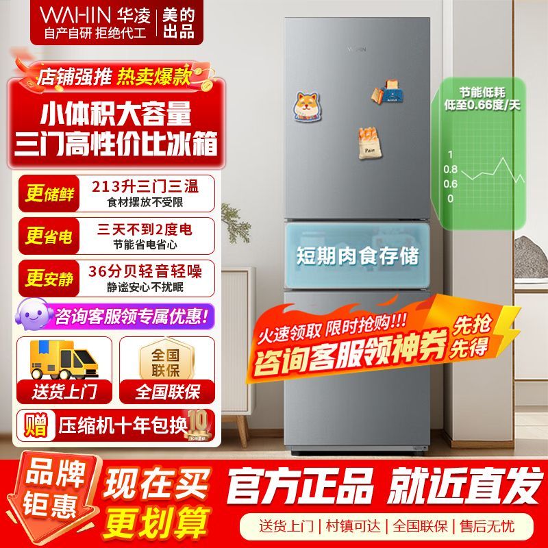 [官方正品]美的出品华凌冰箱三门电冰箱节能低音三门三温三开门小型家用租房冷冻冷藏小冰箱HR-223T高清大图