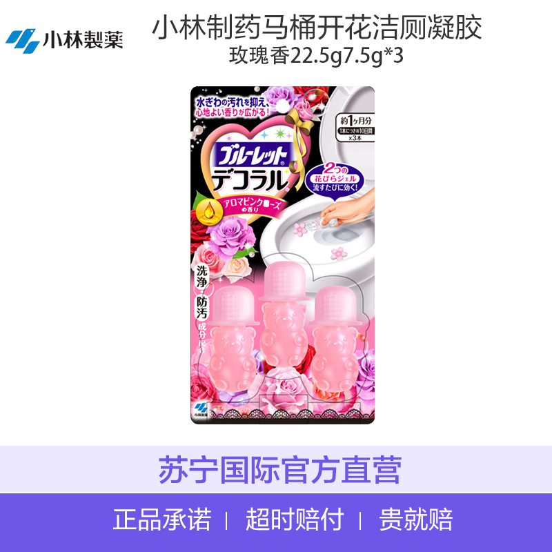 【芳香持久 造型可爱】小林制药马桶开花洁厕凝胶洁厕剂 玫瑰香22.5g 7.5g*3