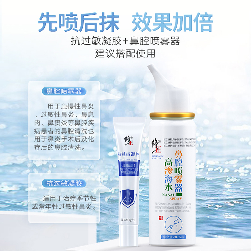 修正鼻炎喷雾鼻腔洗鼻器生理性盐水鼻喷剂膏海成人儿童洗鼻子915
