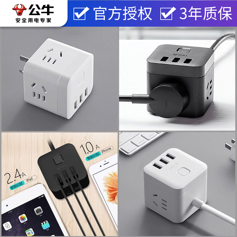 bull公牛快冲智能魔方usb插座充电插排接线板多功能家用转换器typec口