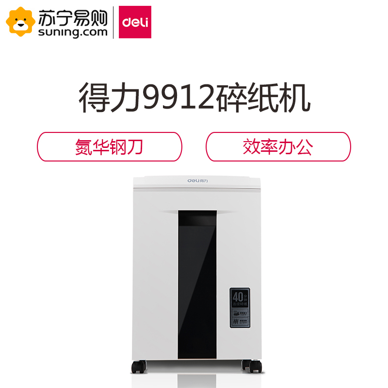得力(deli)9912碎纸机(浅灰) 一台装