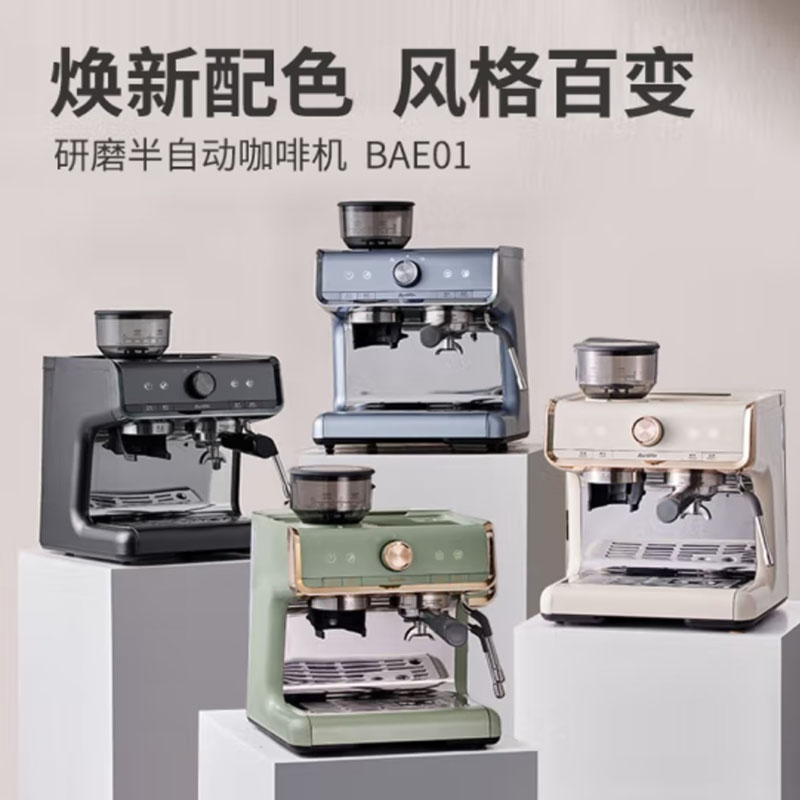 Barsetto咖啡机百胜图一代半自动意式家用研磨一体带蒸汽奶泡一体机半商用 BAE01 米白色