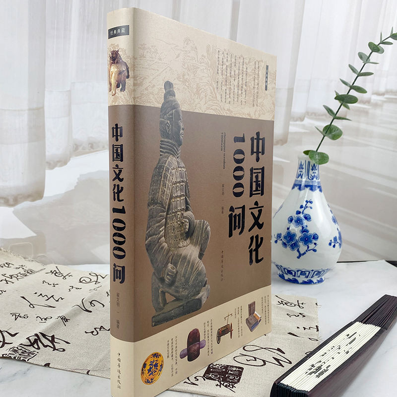 [正版] 中国文化1000问 中国传统文化精华 知识百科 古典文学国学常识青少年课外读物国学经典史学理论历史研究高清大图
