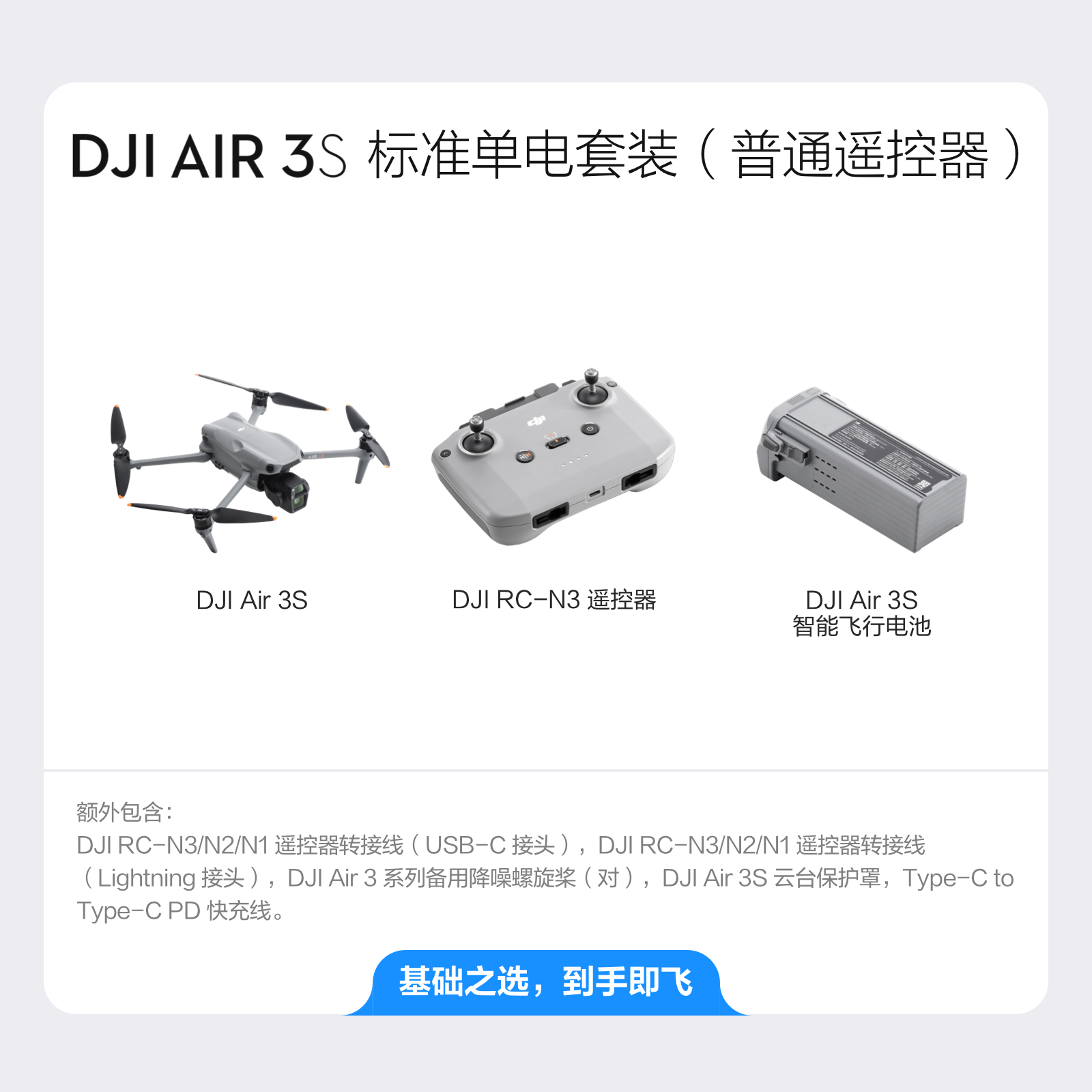 大疆 DJI Air 3S 双摄旗舰航拍无人机专业高清全向主动避障跟拍机Air 3S畅飞三电套装(普通遥控器)高清大图