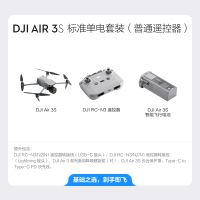 大疆 DJI Air 3S 双摄旗舰航拍无人机专业高清全向主动避障跟拍机Air 3S畅飞三电套装(普通遥控器)