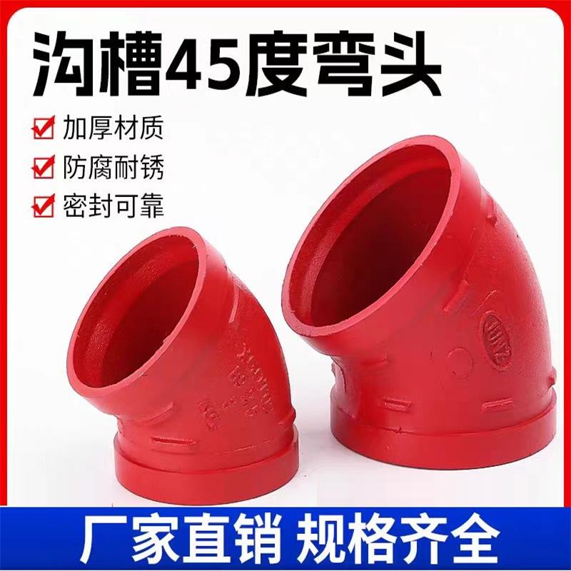 中锦科技 沟槽卡箍45度弯头DN80(外径89) 个高清大图